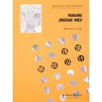 环境景观设计【正版图书】