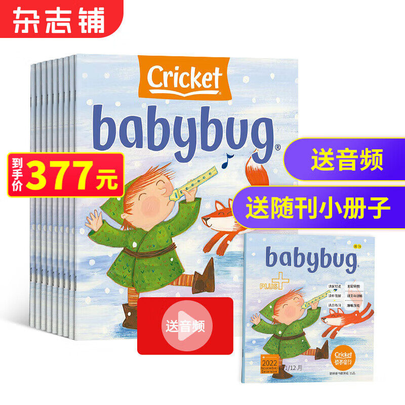 babybug虫宝宝 英文原版 2023年1月起订 1年共9