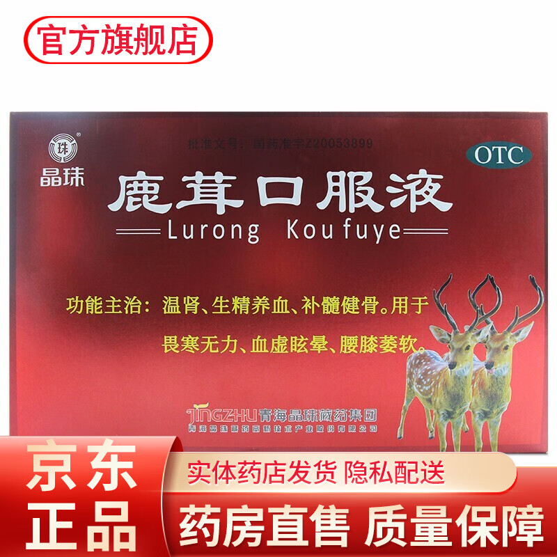 晶珠鹿茸口服液10支男女可服用的补肾口服液温肾生精养血健骨补肾腰膝