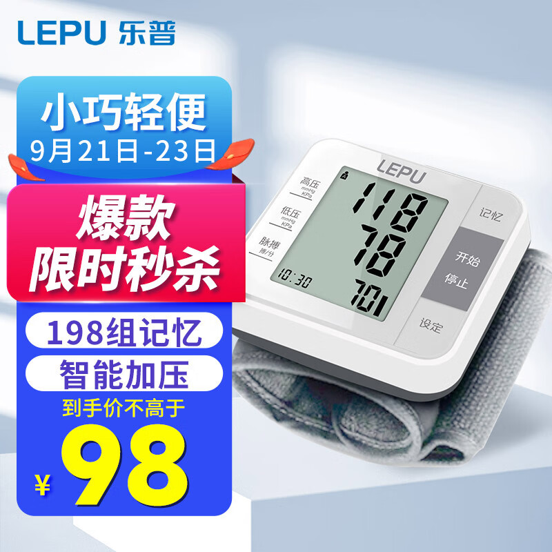 乐普血压计,精准测量,数据快速分析!