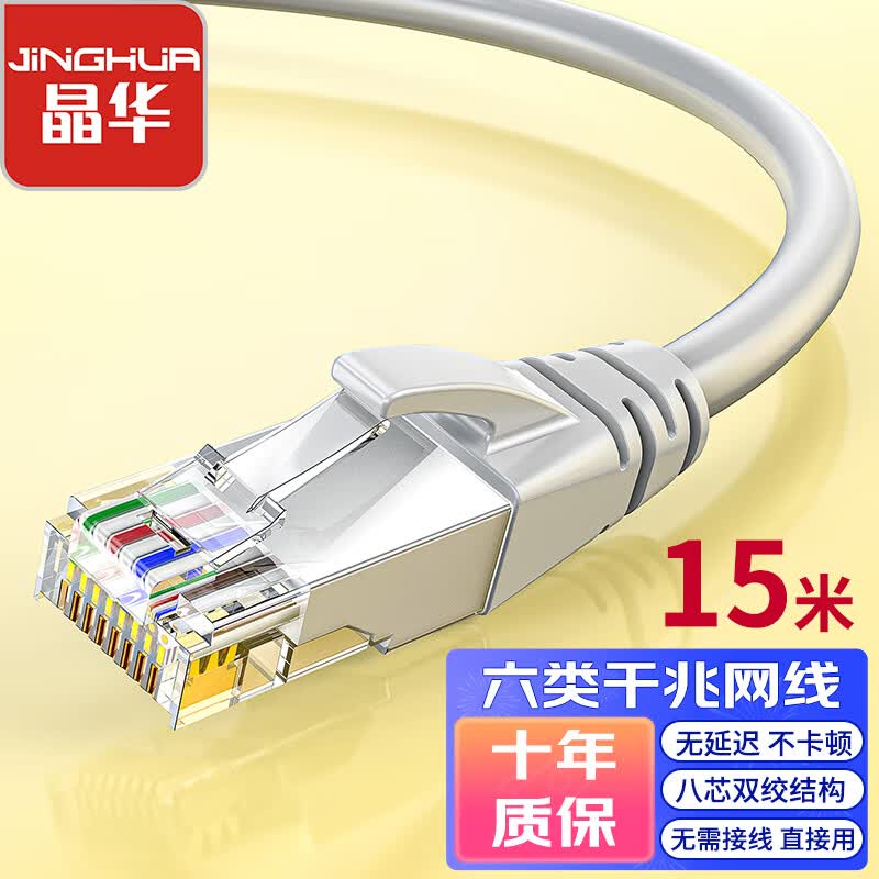 晶华 六类CAT6类网线 高速千兆网络连接线 家用电脑宽带机顶盒非屏蔽8芯双绞工程跳线 灰色15米 W191M高性价比高么？