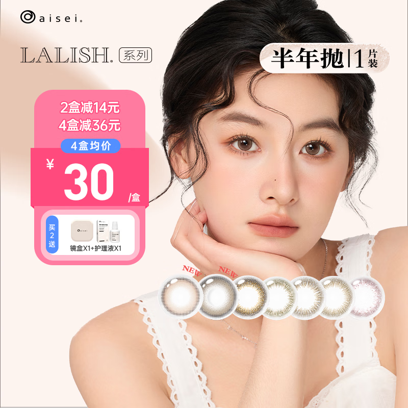 爱谢aisei爱谢领丽秀 LALISH美瞳半年抛1片樱云粉小直径隐形眼镜 糖霜乌梅-evercolor 250度
