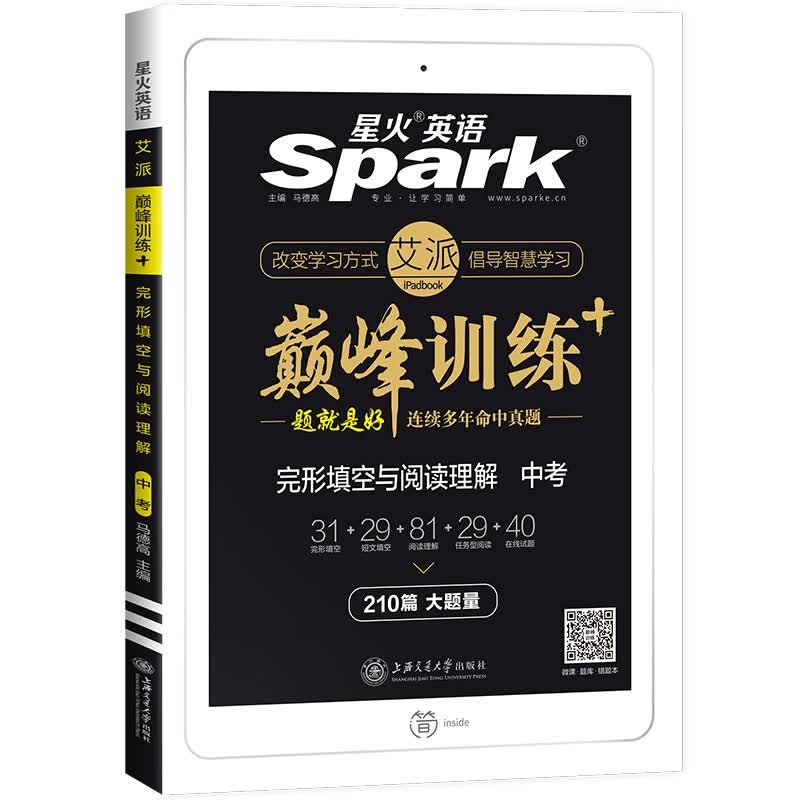星火英语 中考完形填空与阅读理解练习册210篇2022专项 九年级+中考9年级上下册短文填空任务型阅读巅峰训练全国通用