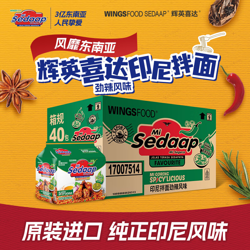 辉英喜达sedaap印尼拌面劲辣风味430g*8袋整箱装（共40小袋）泡面速食夜宵
