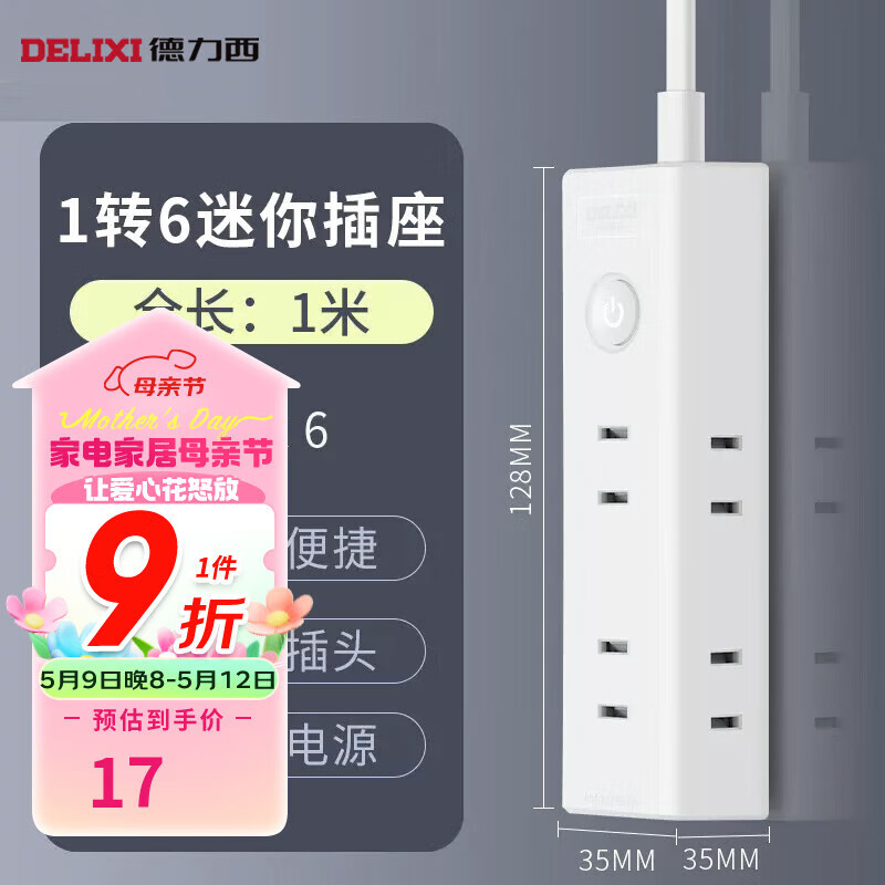 迷你插座/插排/插线板/排插/接线板/拖线板 口袋小插排一转6总控 米 