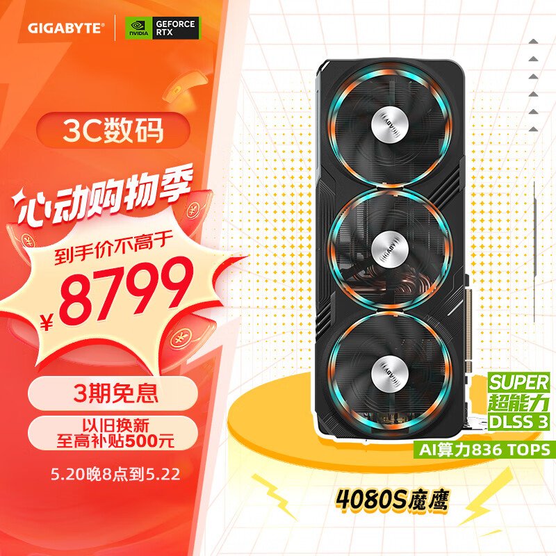 技嘉4080S显卡 魔鹰 GeForce RTX 4080 SUPER Gaming OC 16G DLSS3电竞AI设计独立显卡【注册四年保】