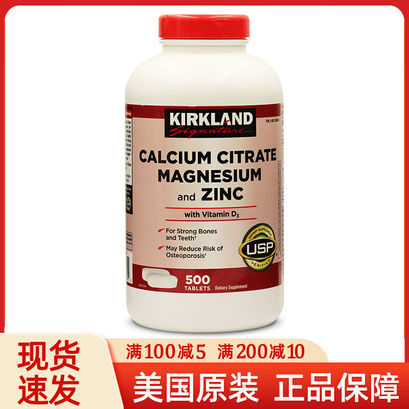 黄辅堂保税美国原装kirkland柯克兰柠檬酸钙镁锌维生素d3钙500粒