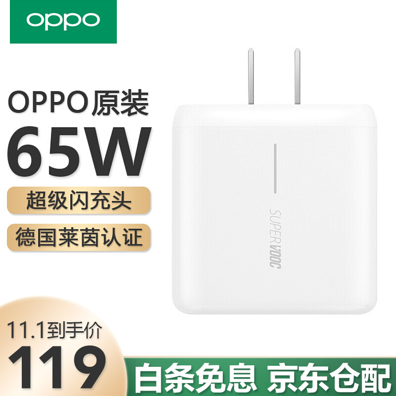 oppoa93原装充电器图片,oppoa93的原装充电器 x3 k9 reno6 a93小米华为苹果通用充电器 oppo 充电头 65w闪充头