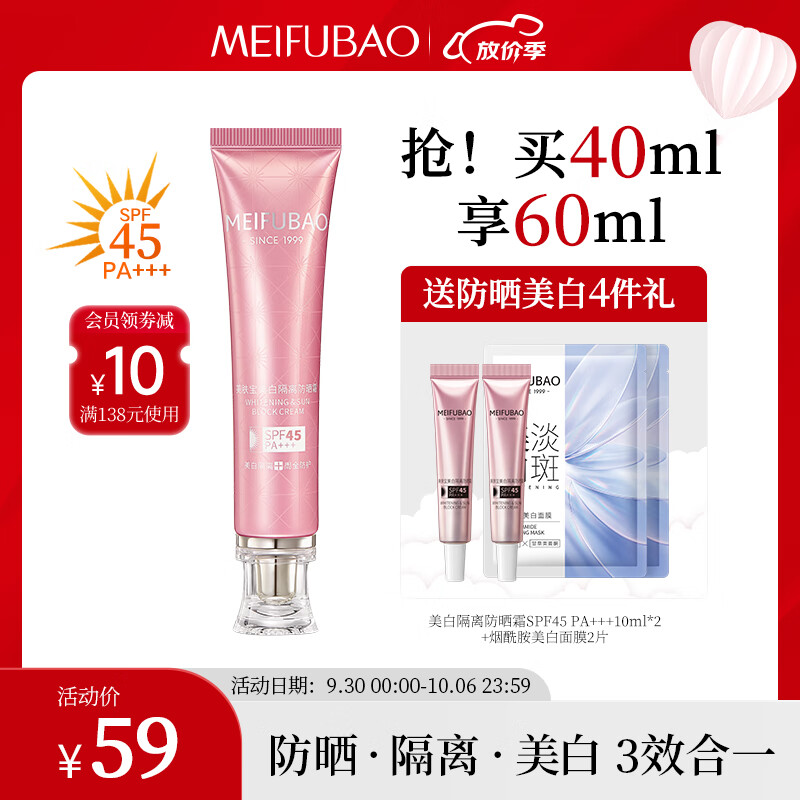 美肤宝防晒霜小粉管SPF45 40ml美白隔离霜淡斑遮瑕户外女士防水防汗持久属于什么档次？