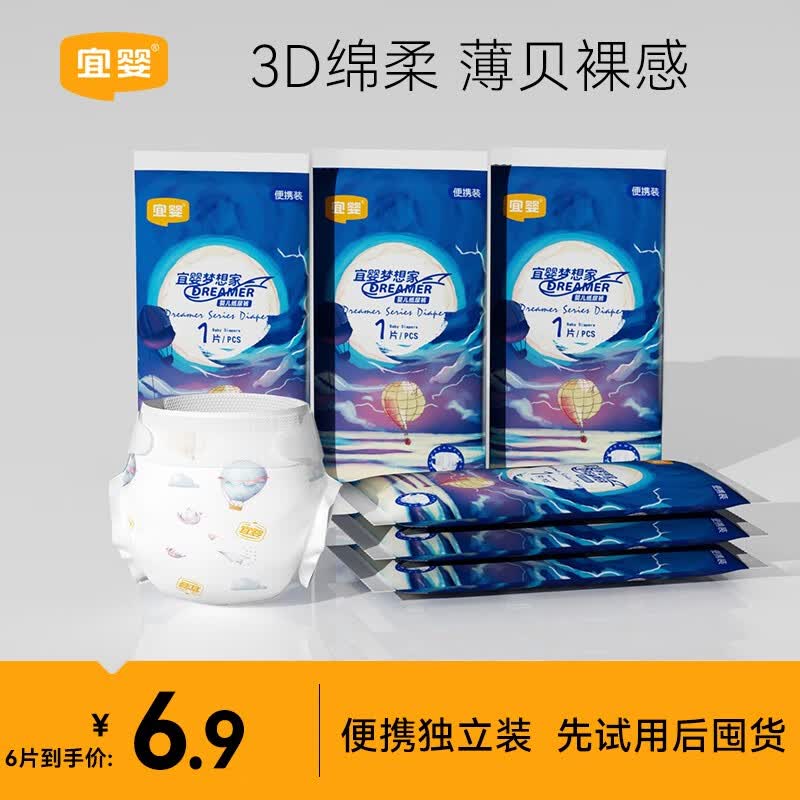 宜婴超薄透气尿不湿多款尿裤试用装  梦想家纸尿裤XXL码6片属于什么档次？