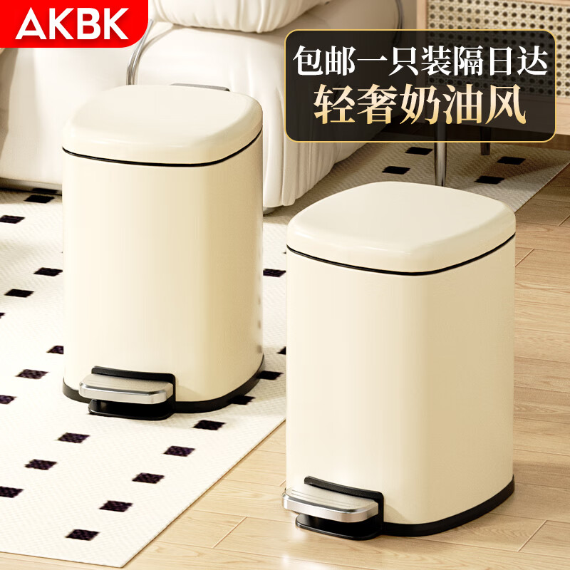 AKBK厨房垃圾桶带盖不锈钢脚踏式客厅卧室卫生间办公室大号奶油风6L