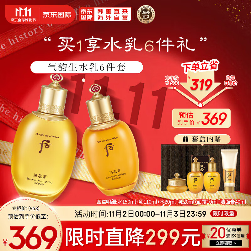 后Whoo拱辰享气韵生水乳护肤品6件套盒套装350ml 水+乳+面霜+洁面怎么样,好用不?