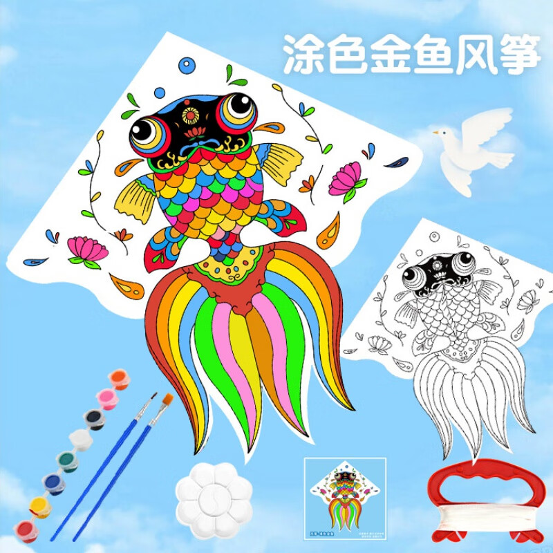 儿童幼儿园手绘涂色空白绘画风筝 涂色金鱼风筝