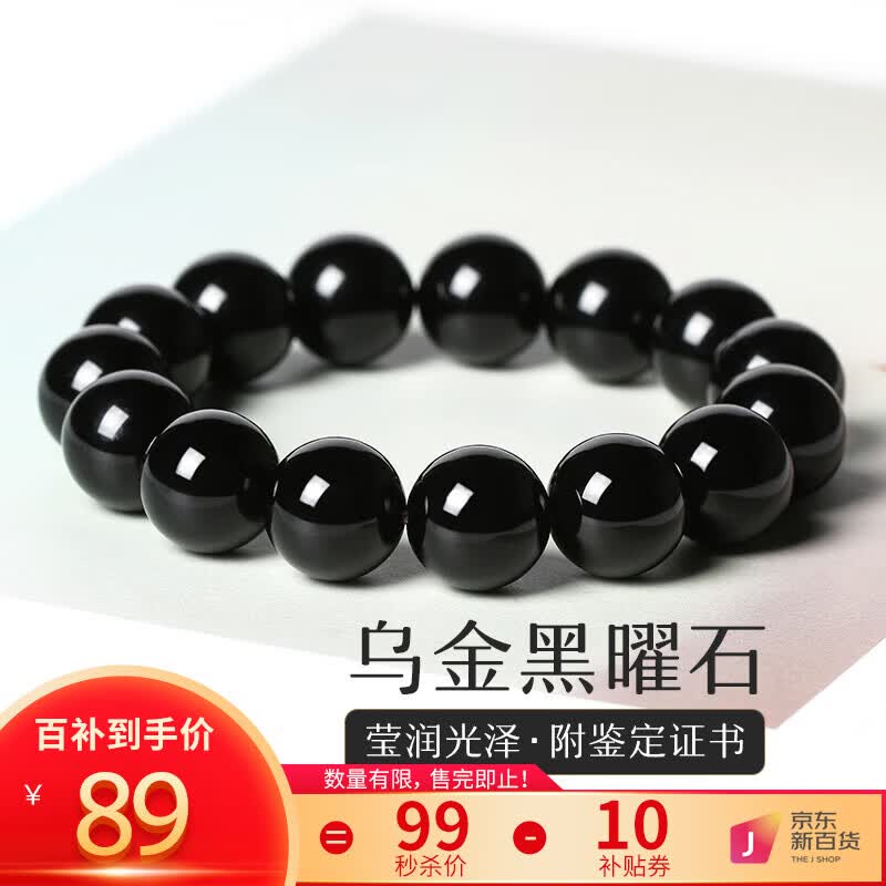 金石灵天然黑曜石手链男女款水晶玛瑙佛珠手串时尚饰品送男生本命年礼物 黑曜石手链14毫米高性价比高么？