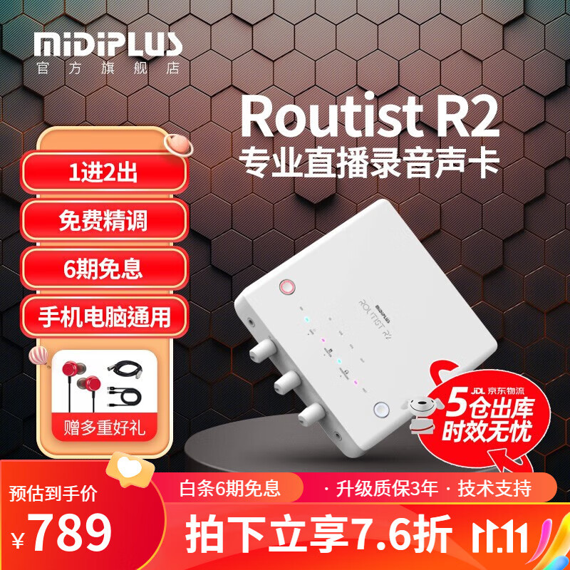 midiplus M pro otg迷笛声卡K歌外置声卡手机电脑唱歌麦克风网红主播直播录音设备套装 【五仓发货】Routist-R2怎么样,好用不?