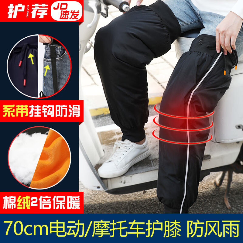 HUJIAN加厚护膝电动车护膝保暖 摩托车加绒护腿 骑行防寒风防水防滑 黑色 70cm 升级加长加厚