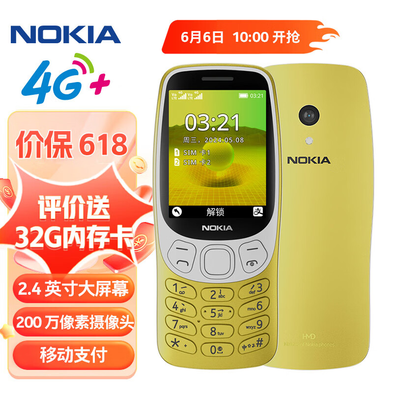 诺基亚（NOKIA）3210 4G 移动联通电信广电全网通 2.4英寸双卡双待 直板按键学生功能机备用手机 金色