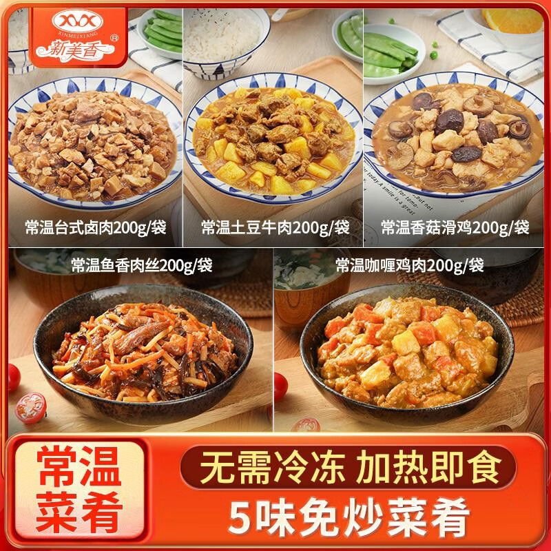 新美香常温料理包速食菜肴调料家用小碗菜商用盖浇快餐煲仔汤泡捞饭试