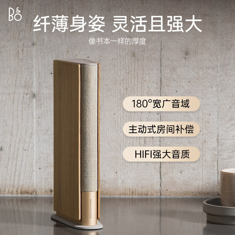 B&O Beosound Emerge 纤薄家用蓝牙音响音箱 丹麦bo大功率全频段扬声器 室内桌面音响 金色