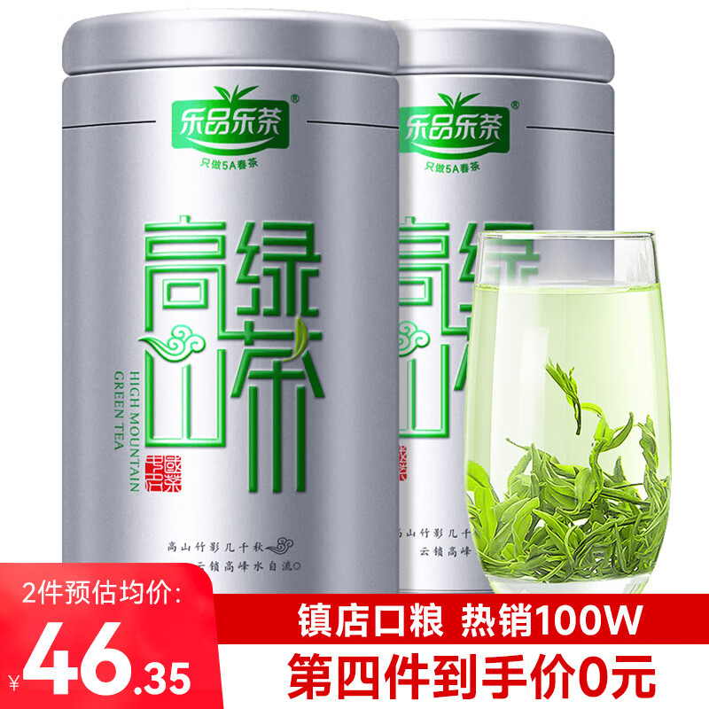 乐品乐茶茶叶2023新茶明前特级高山绿茶黄山云雾茶浓香型春茶罐装250g使用感如何?