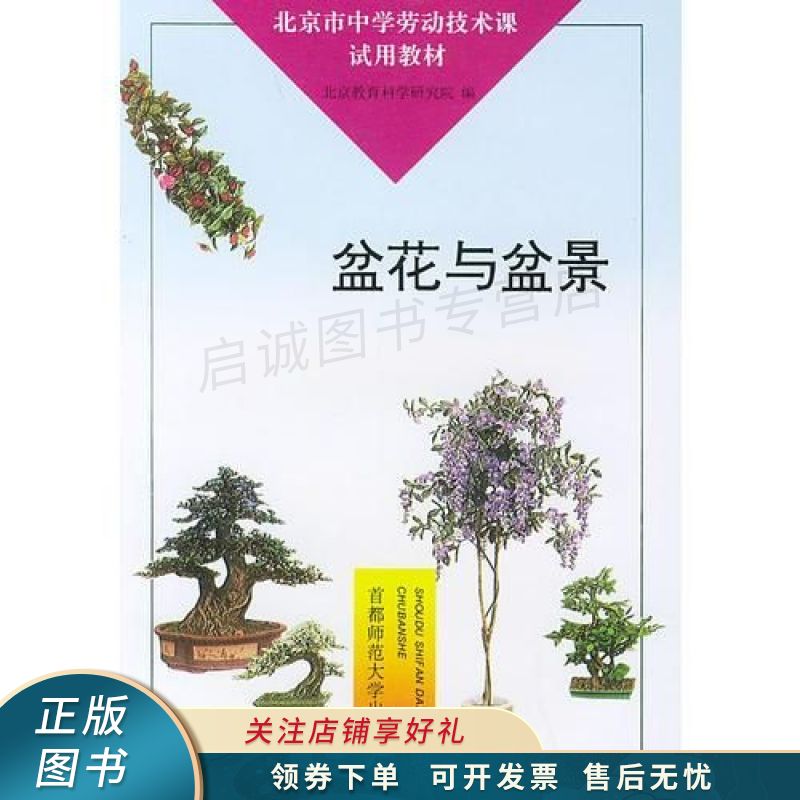 盆花与盆景