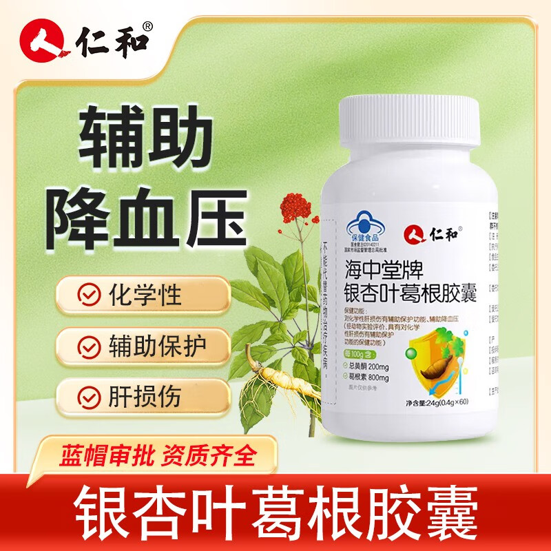 仁和海中堂牌银杏叶葛根胶囊辅助降血压辅助护肝对化学性肝损伤有辅助