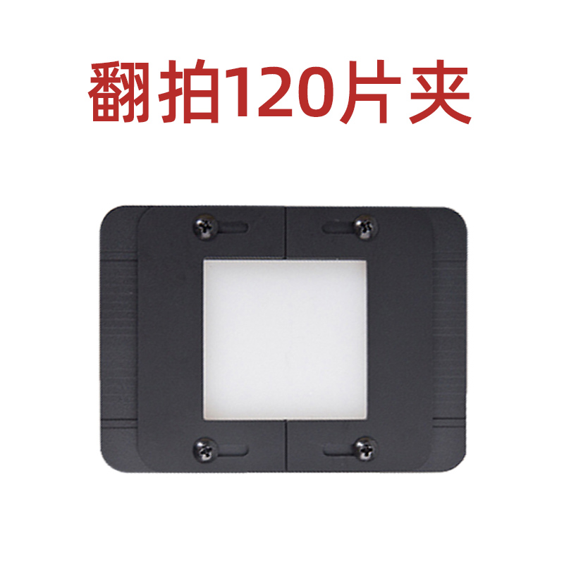 胶片底片翻拍器底片翻拍器135/120底片扫描仪底扫胶片扫描转数字胶卷