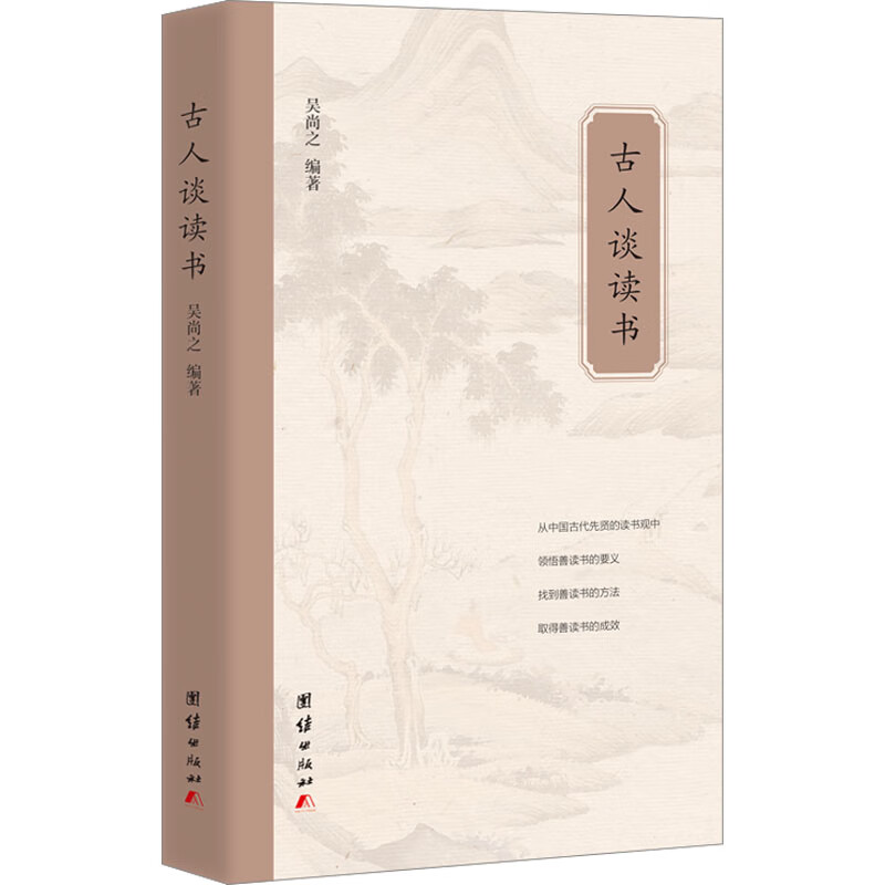 古人谈读书 图书