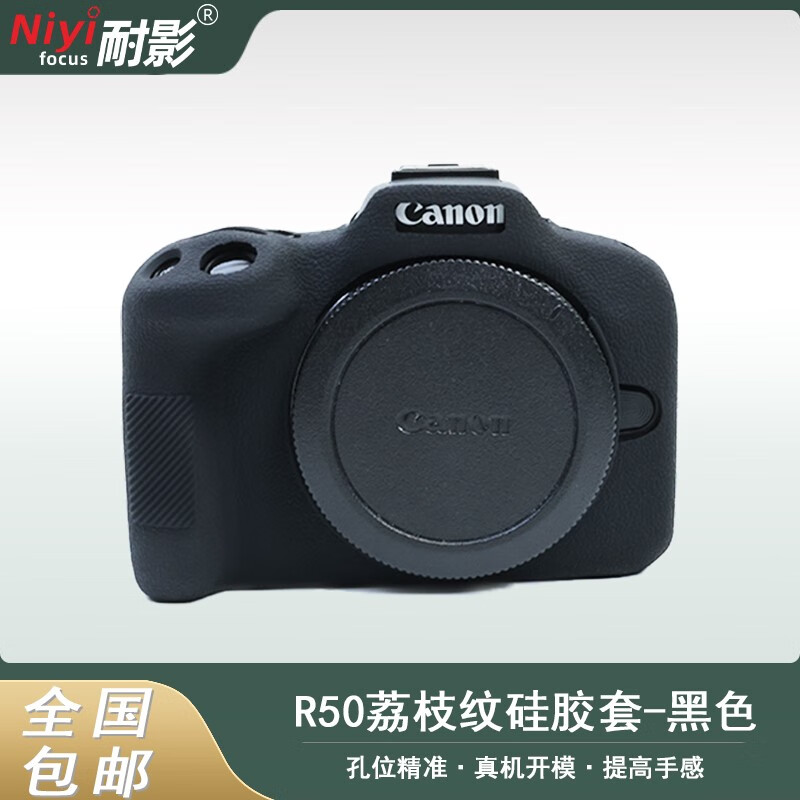 耐影 R50保护套 适用佳能EOS R50微单相机 R50硅胶套专用相机包保护套防护套防尘套硅胶保护套 R50配件 D:R50硅胶套-黑色 送钢化膜*1