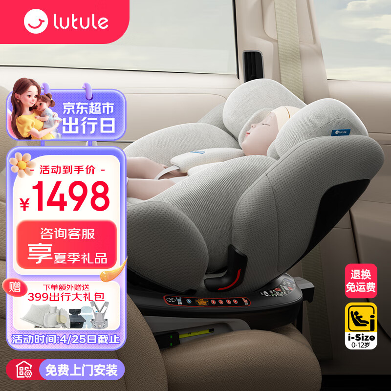 路途乐（lutule）儿童安全座椅 0–4-12岁 全龄i-Size认证 婴儿车载360度旋转可躺 途跃-月岩灰