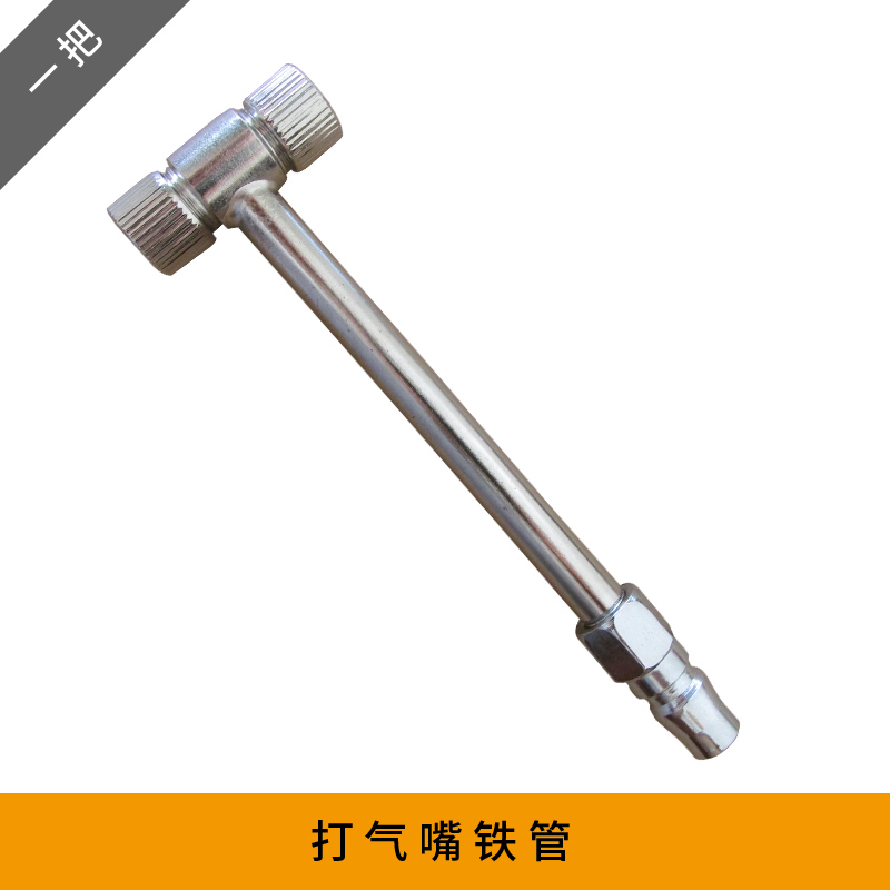 嘴汽车打气嘴自行车摩托车气泵充气头多功能加气嘴接头 打气嘴铁管