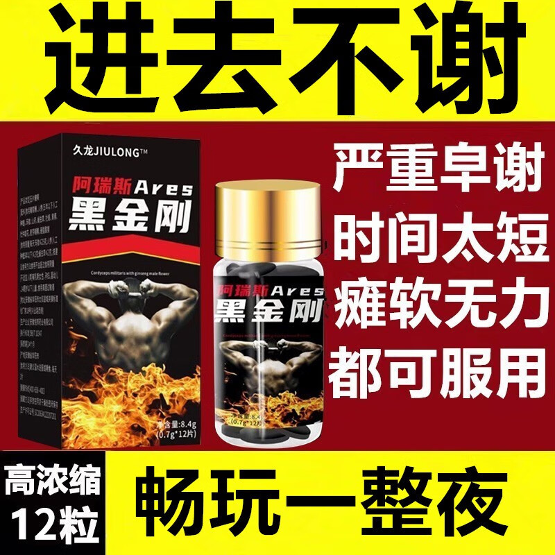 真品德国黑i金刚i效胶囊硬十天金枪不到俄罗斯猛男一号一粒男男性成人