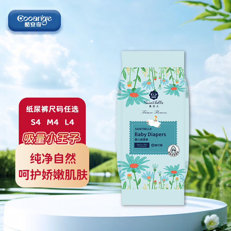 酷安奇 COOANGE圣贝儿纸尿裤超薄裸感透气拉拉裤新生儿瞬吸干爽尿片舒爽柔软尿布 拉拉裤XL码-4片（11-14kg）