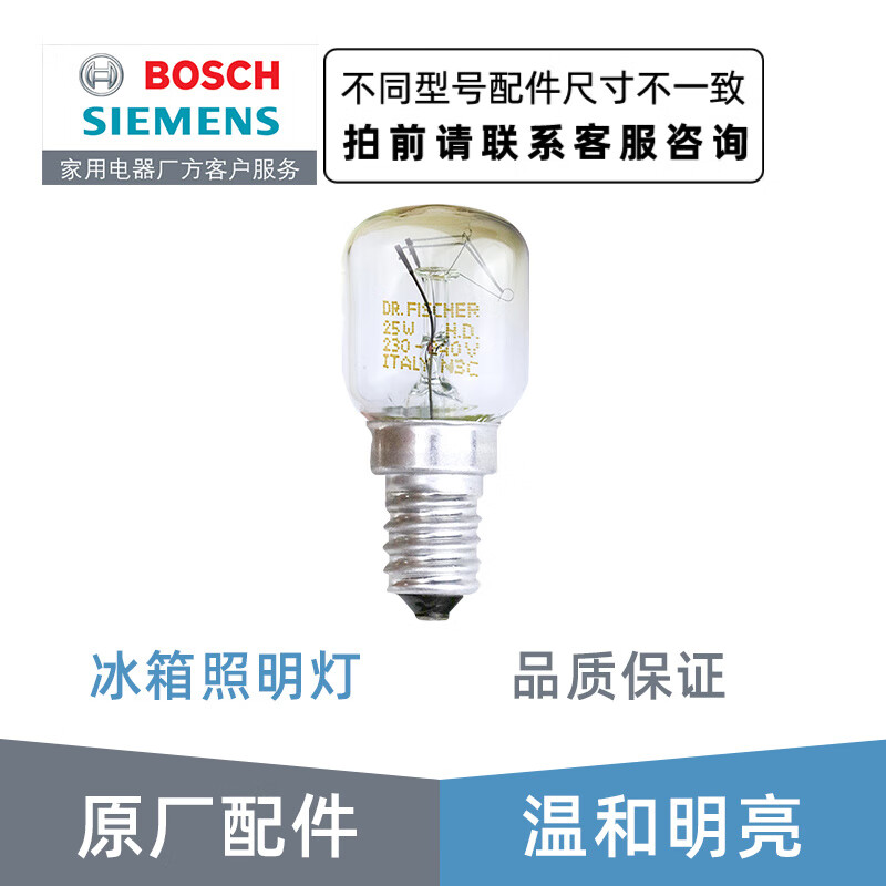 西门子（SIEMENS） 西门子博世冰箱灯泡25W 15W 原厂配件 170218冰箱灯泡25W*1使用感如何?