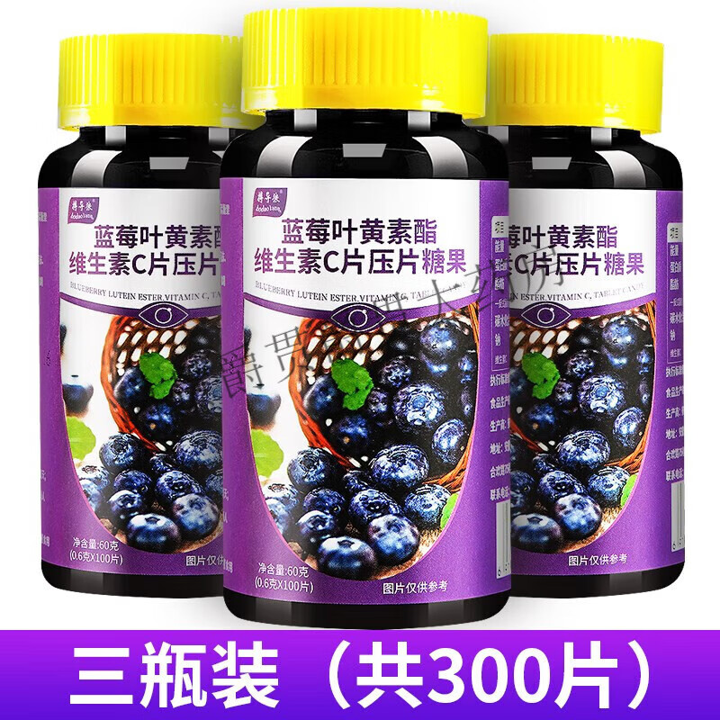 搏导狼蓝莓叶黄素酯维生素C压片糖果 买2加1_[三瓶共300片]
