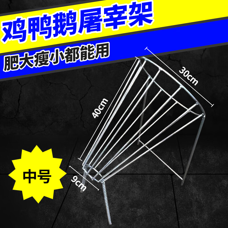 专用工具宰家禽放血沥血器放血沥血器 中号加粗杀鸡架【铁镀锌材质】