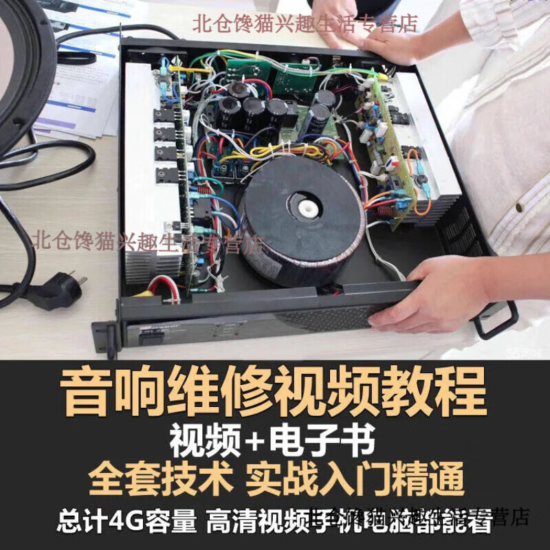 音响维修技术视频教程理自学初学入门零基础家庭影院原理修理检修