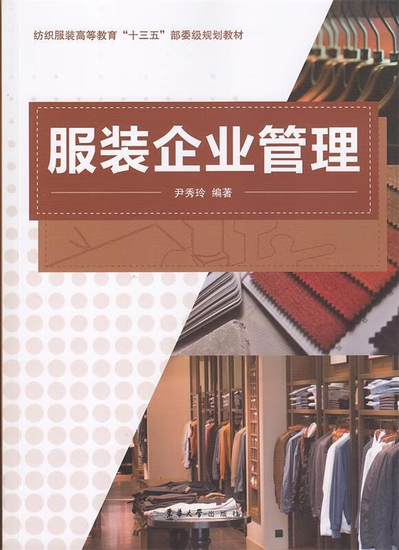 服装企业管理【关注有礼】