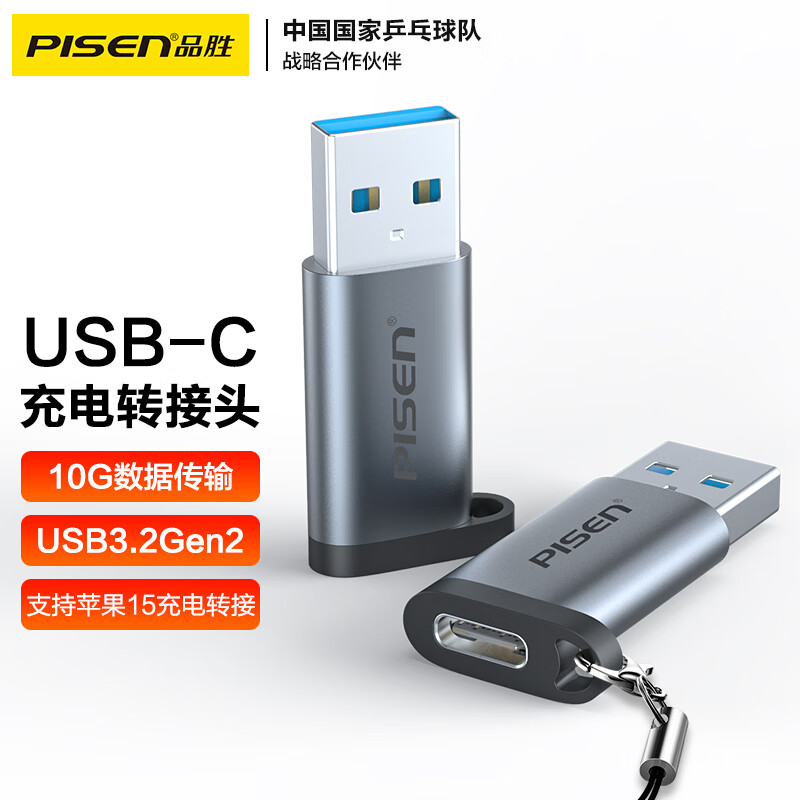 品胜（PISEN）USB3.2Gen2转Type-C转接头苹果15/14高速快充电USB-C口转换接头carplay车载数据线转换耳机手机