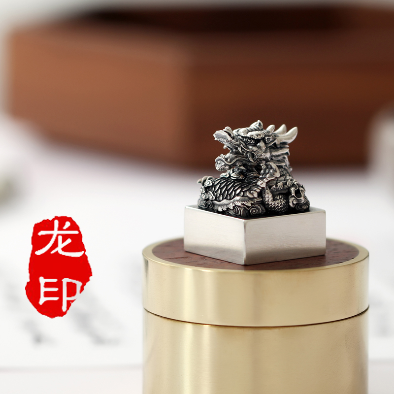 摘宝楼 银印章创意设计私人闲章定制篆刻书法落款礼品家用古风中国龙