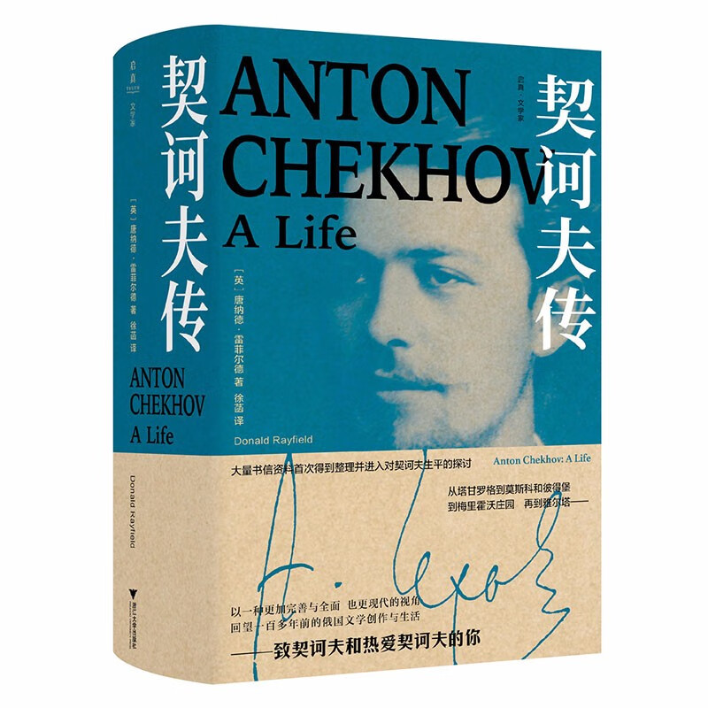 契诃夫传怎么样,好用不?