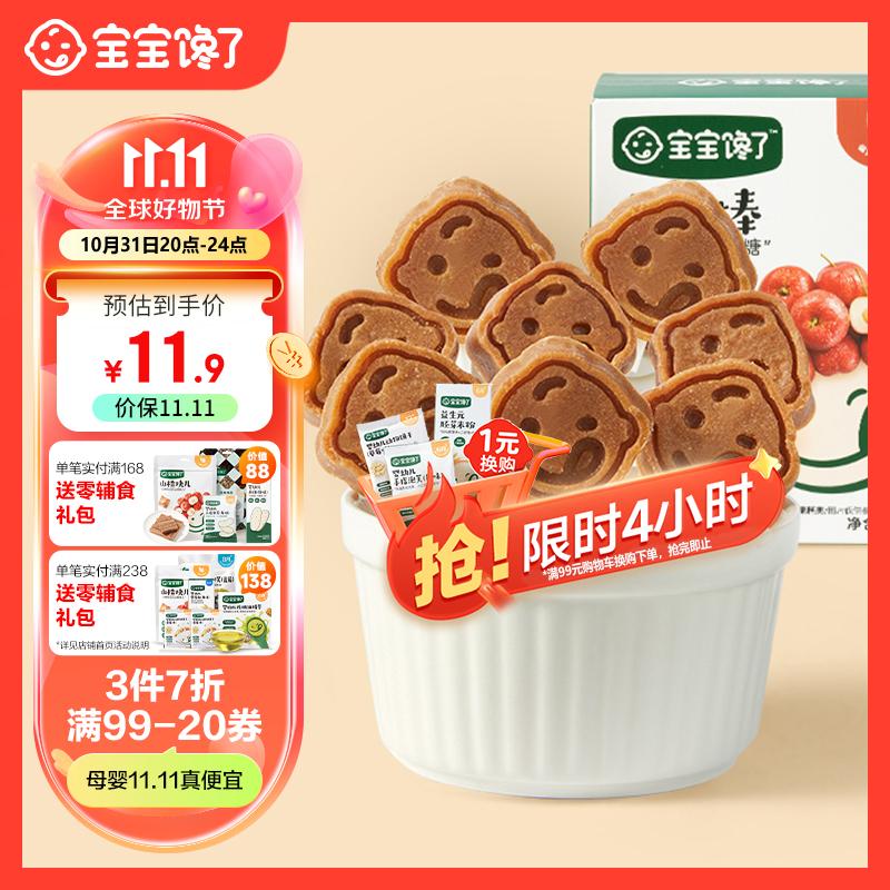 宝宝馋了山楂棒棒糖儿童零食山楂棒水果条无添加独立装72g享宝宝婴儿食谱怎么看?