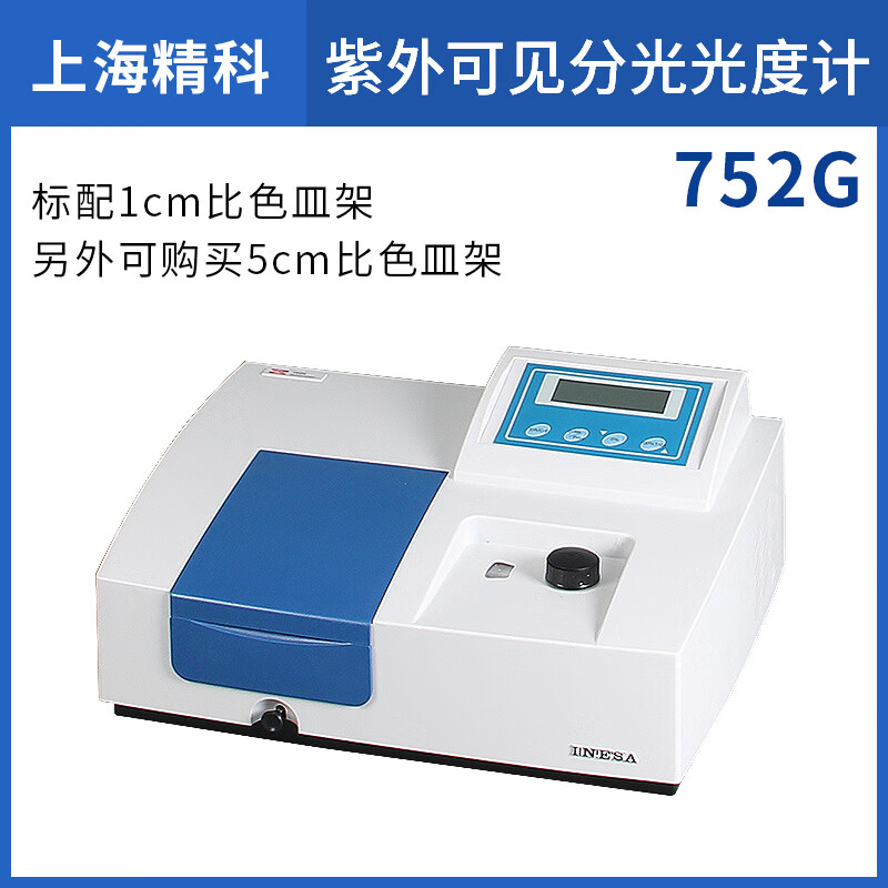千惠侬上海精科仪电上分紫外可见分光光度计752N/N4(754N)实验室光谱仪 752G（含税