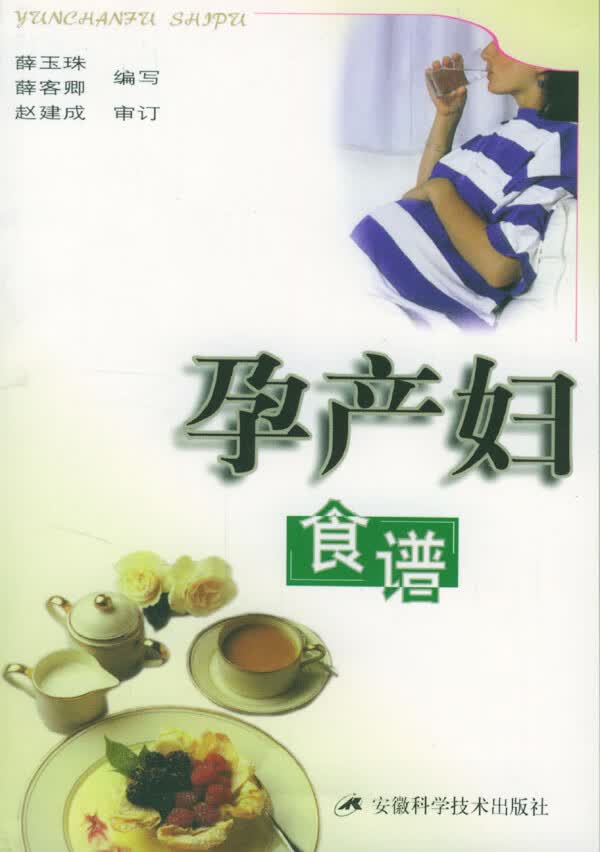 孕产妇食谱
