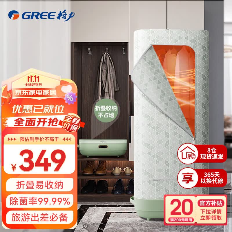 格力（GREE）烘干机家用小型便携折叠旅行干衣机 回南天宿舍布罩类烤衣服婴儿内衣内裤除菌除螨护理快速风干机 GNZ01-X609A(便携易收纳)高性价比高么？
