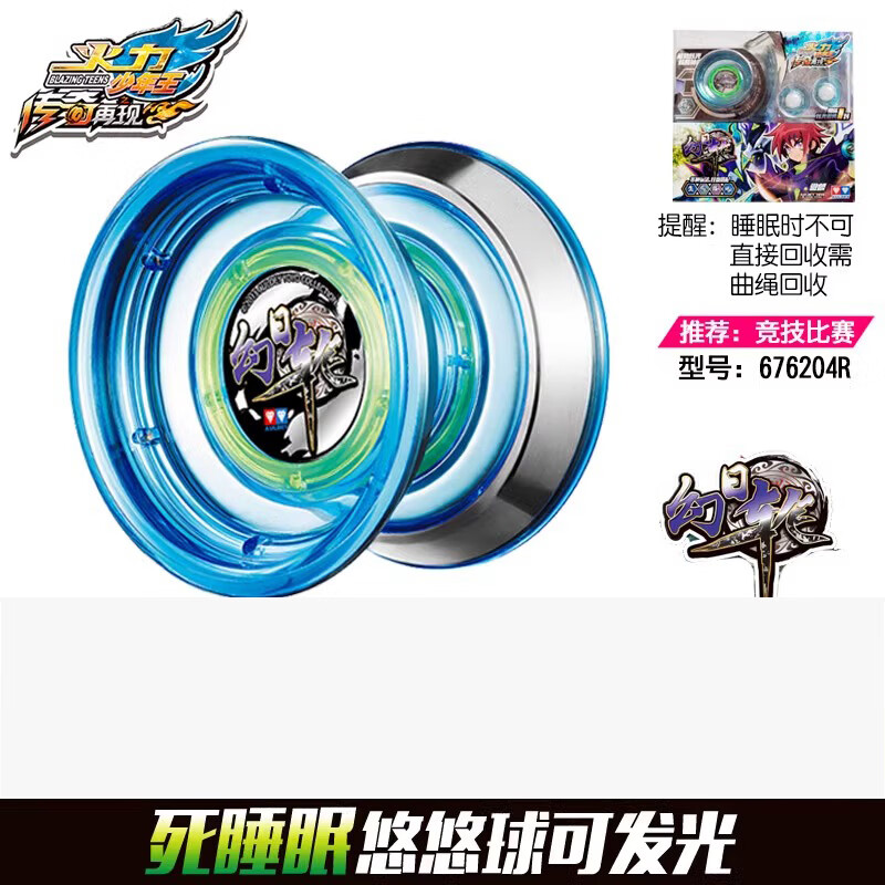 奥迪双钻(auldey)悠悠球火力少年王升级塑胶花式发光溜溜球幻日轮儿童