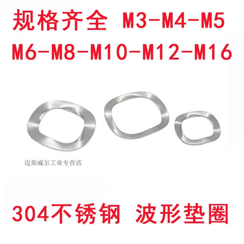 304不锈钢三波峰垫圈波型垫片波浪垫圈波形弹簧垫圈弹性垫片轴承8工业