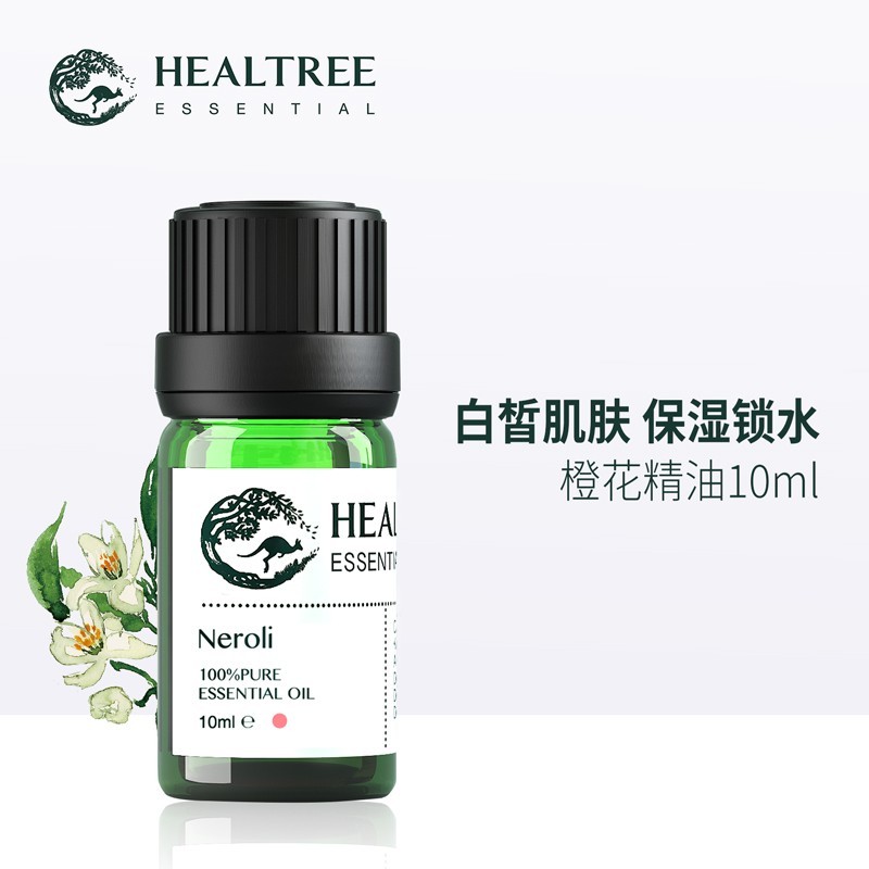 HEALTREE 橙花精油 面部柔嫩保湿护肤脸部补水单方 愉悦身心香薰spa精油