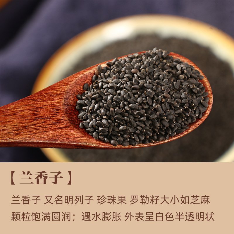 宜享健康兰香子罗勒籽明列子奶茶专用腹饱商用搭食用水果茶饮料南眉籽