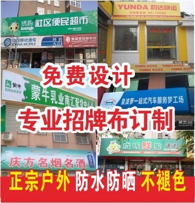 驭舵定制门头招牌定做门面牌匾灯箱店面广告牌悬挂贴墙广告布户外